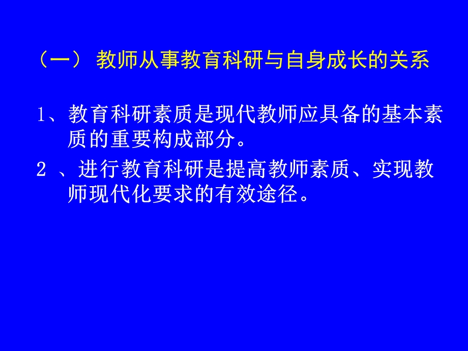 中学开展教育科研的意义.ppt_第3页