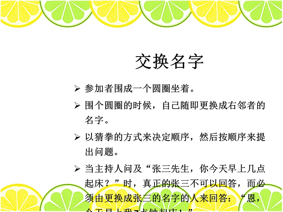 企业内训项目拓展小游戏.ppt_第3页