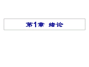 临床药理学全套课件.ppt