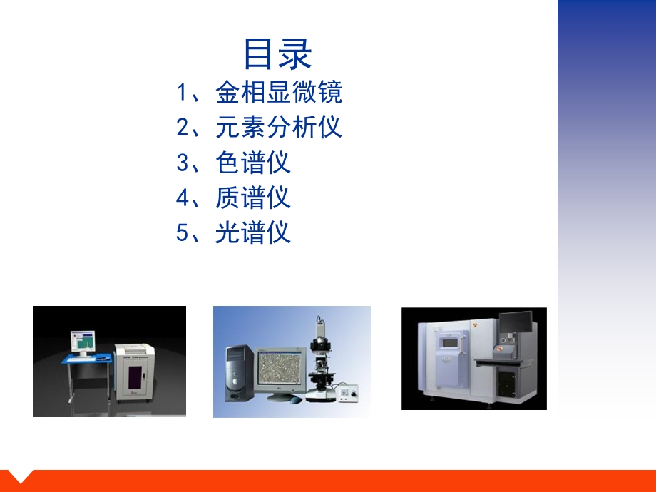 仪器仪表功能及应用简介.ppt_第2页