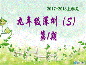 九年级学英语报纸答案1期.ppt