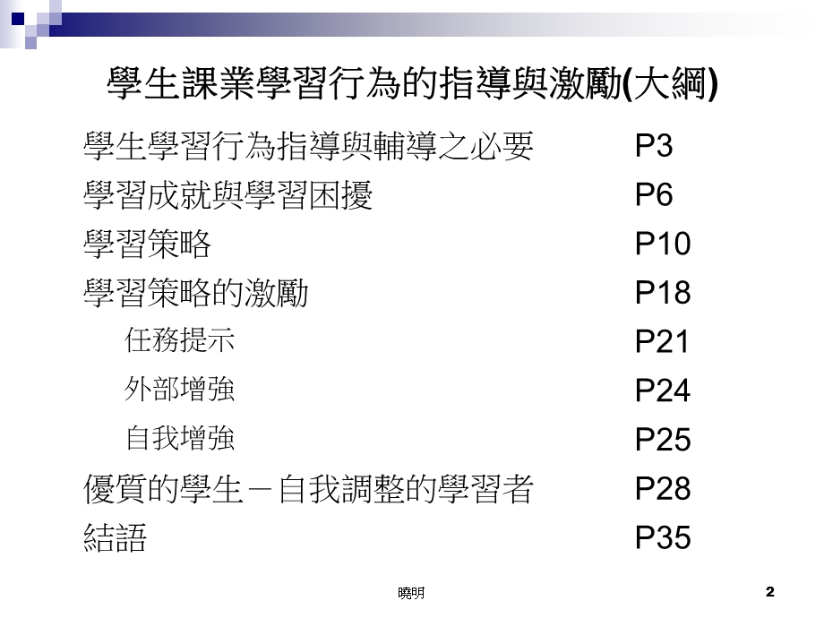 中学生课业学习行为的指导与激励.ppt_第2页