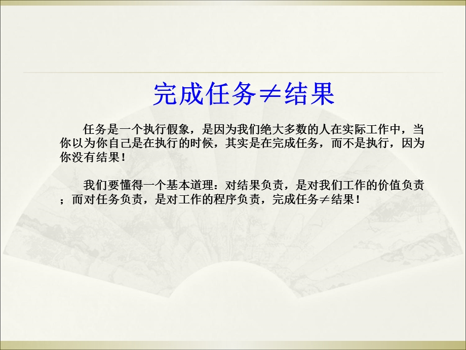 以结果为导向培训(职业提升篇).ppt_第2页