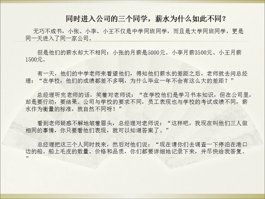 以结果为导向培训(职业提升篇).ppt_第3页