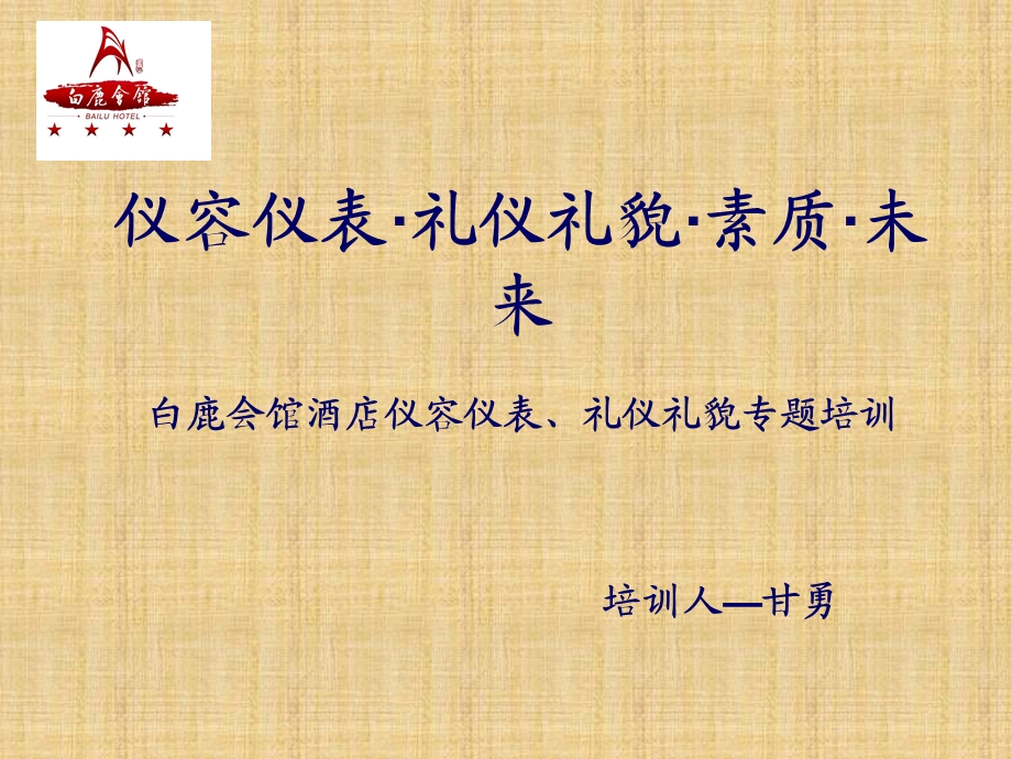 仪容仪表、礼仪礼貌培训.ppt_第1页