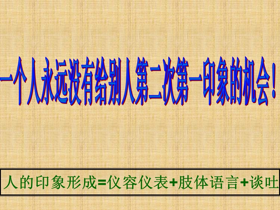 仪容仪表、礼仪礼貌培训.ppt_第3页