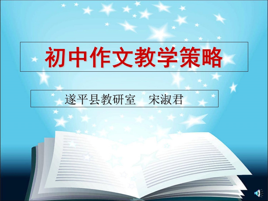 作文讲座课件(标准.ppt_第1页