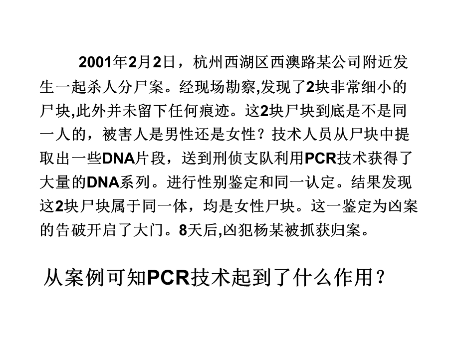 人教版教学课件必修2第3章第3节DNA的复制.ppt_第2页