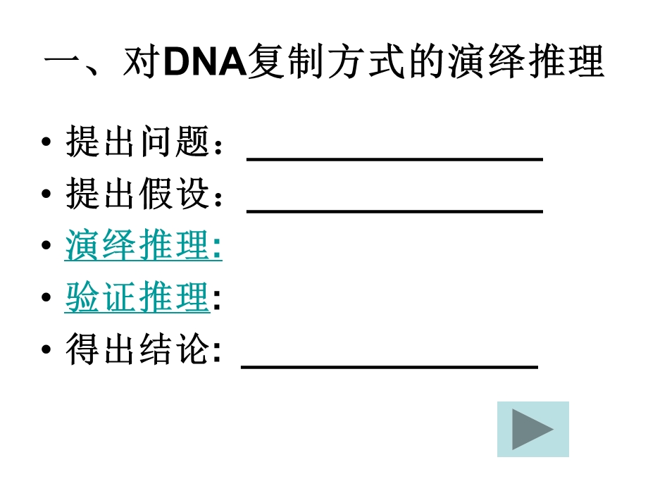 人教版教学课件必修2第3章第3节DNA的复制.ppt_第3页