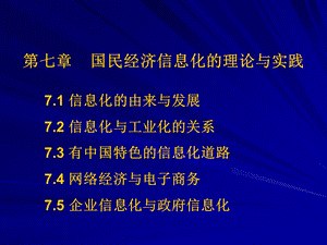 信息化的由来与发展信息化与工业化的关系有中国.ppt