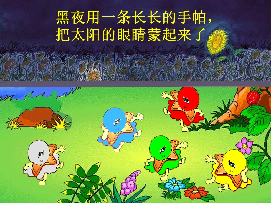 中班语言-捉迷藏.ppt_第3页