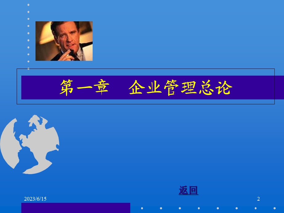 企业管理企业管理总论文章.ppt_第2页