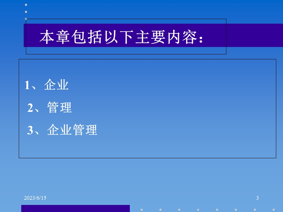 企业管理企业管理总论文章.ppt_第3页