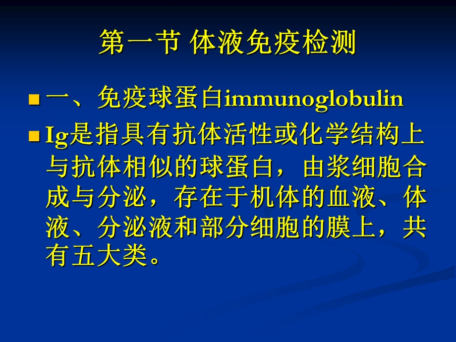 临床常用免疫学检测.ppt_第2页