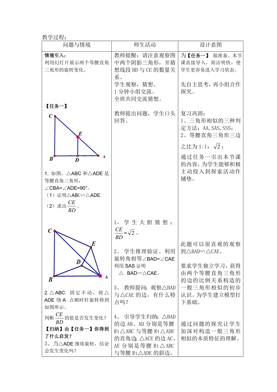 《等腰直角三角形在相似中的应用》教学设计.doc_第2页