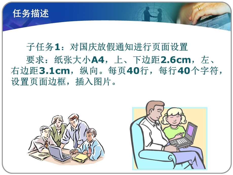 任务10文档的页面设置.ppt_第3页