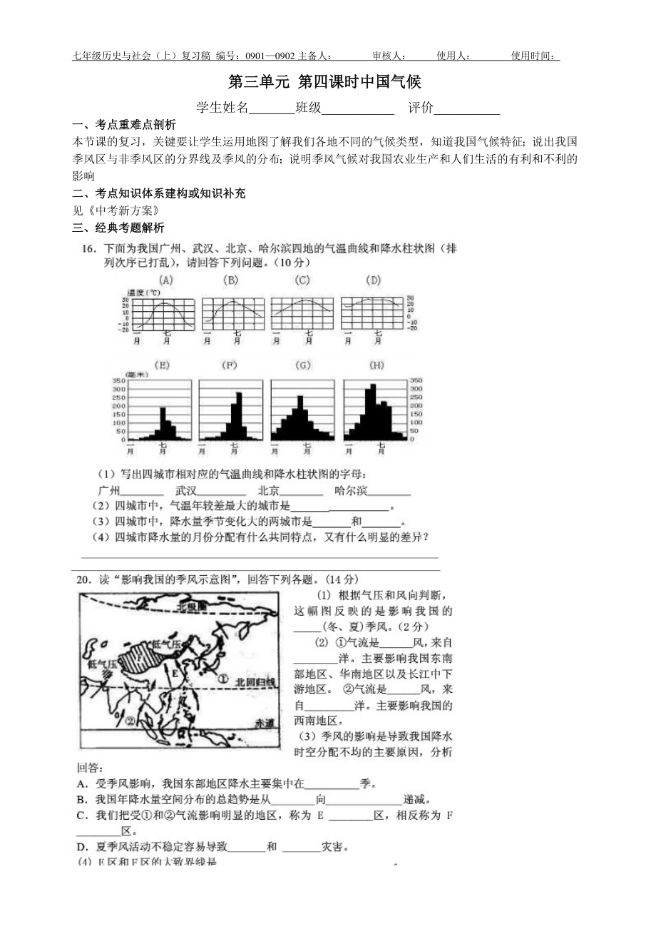 季风的影响导练稿.doc_第1页