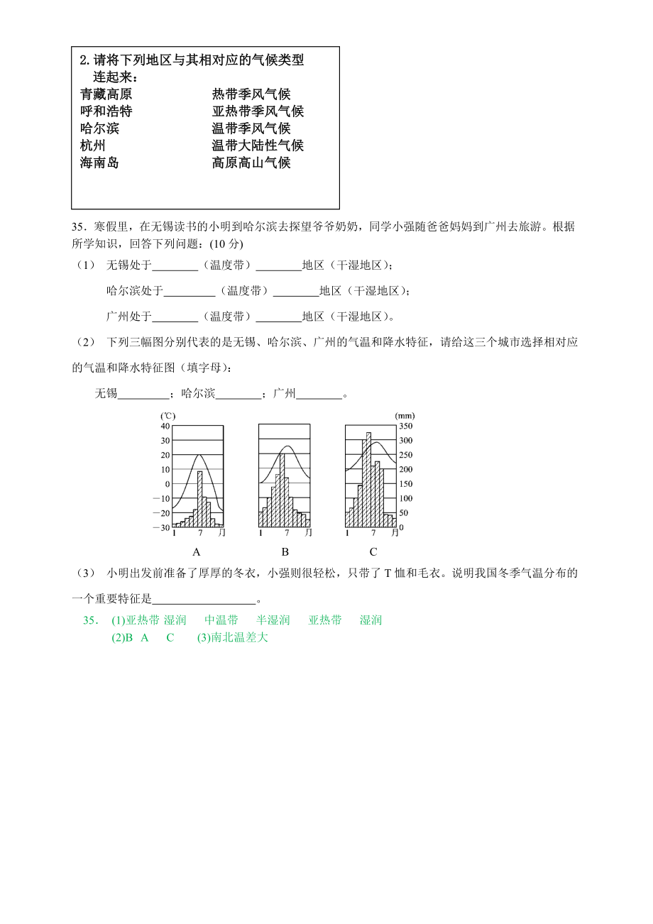 季风的影响导练稿.doc_第2页