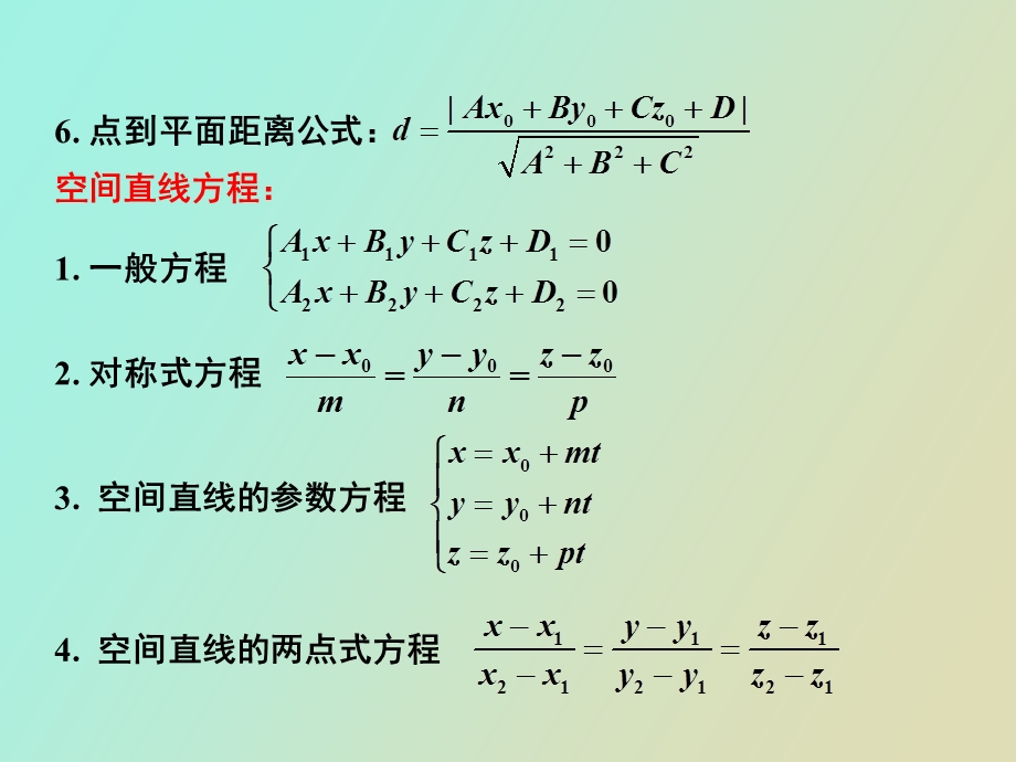 两直线相互关系、多元函数极限连续.ppt_第2页