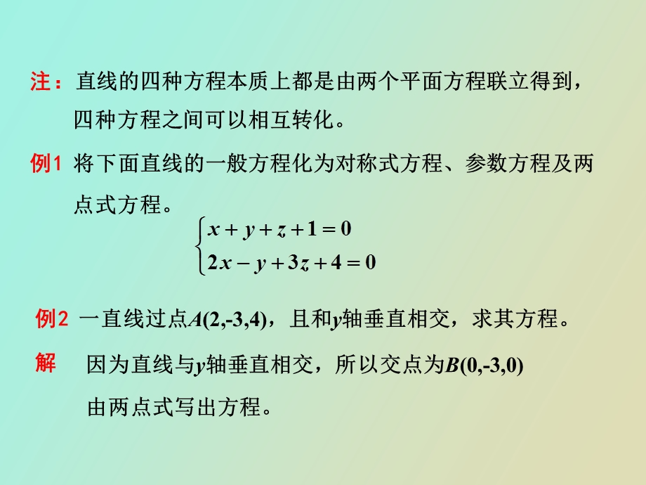 两直线相互关系、多元函数极限连续.ppt_第3页