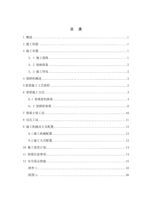 【建筑施工方案】T梁架设专项施工方案DOC.doc