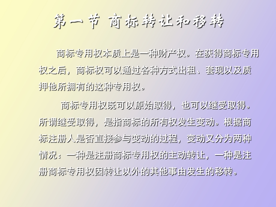 作为财产的商标专用权.ppt_第3页