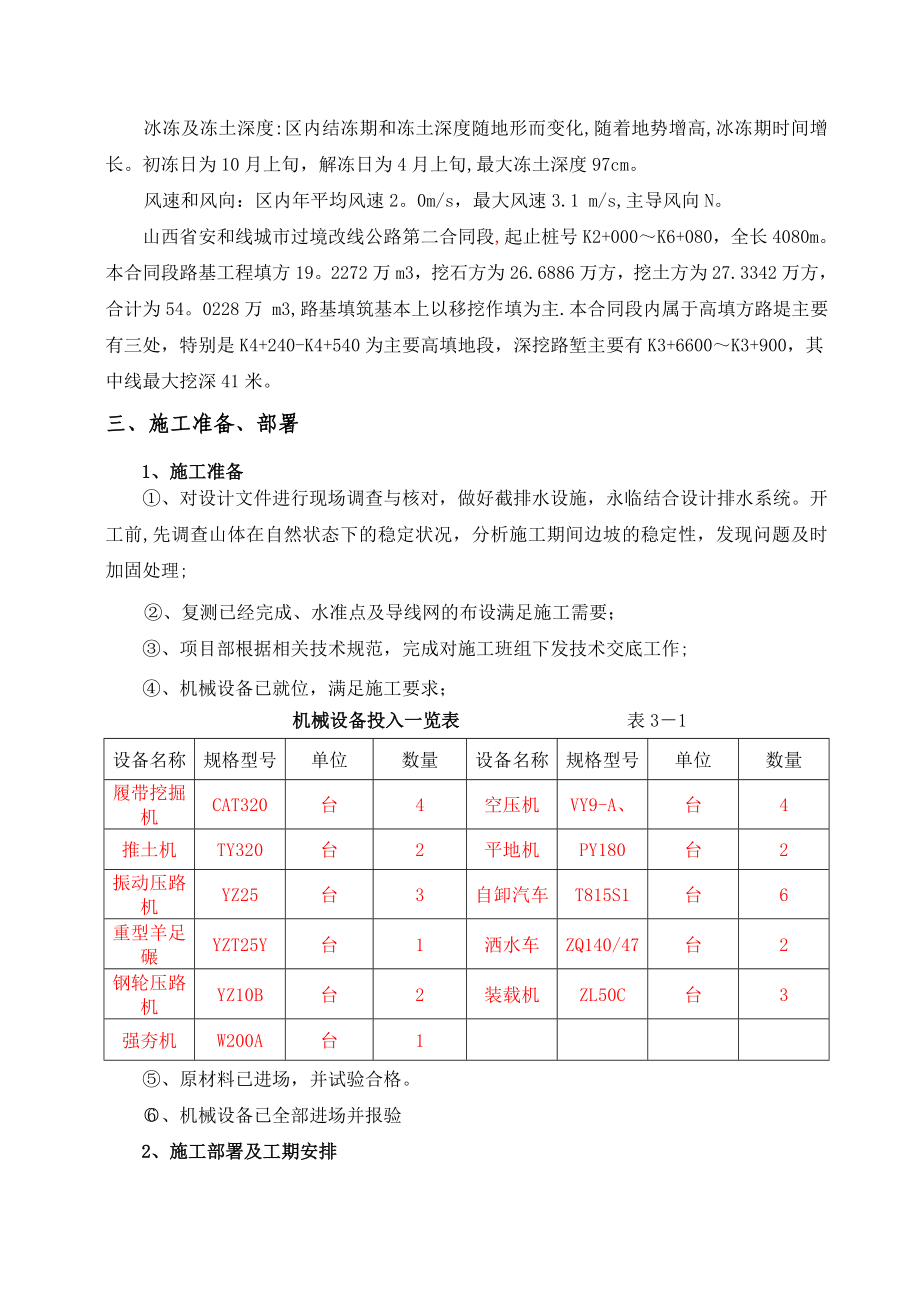 【施工方案】高填深挖路基专项安全施工方案.doc_第3页