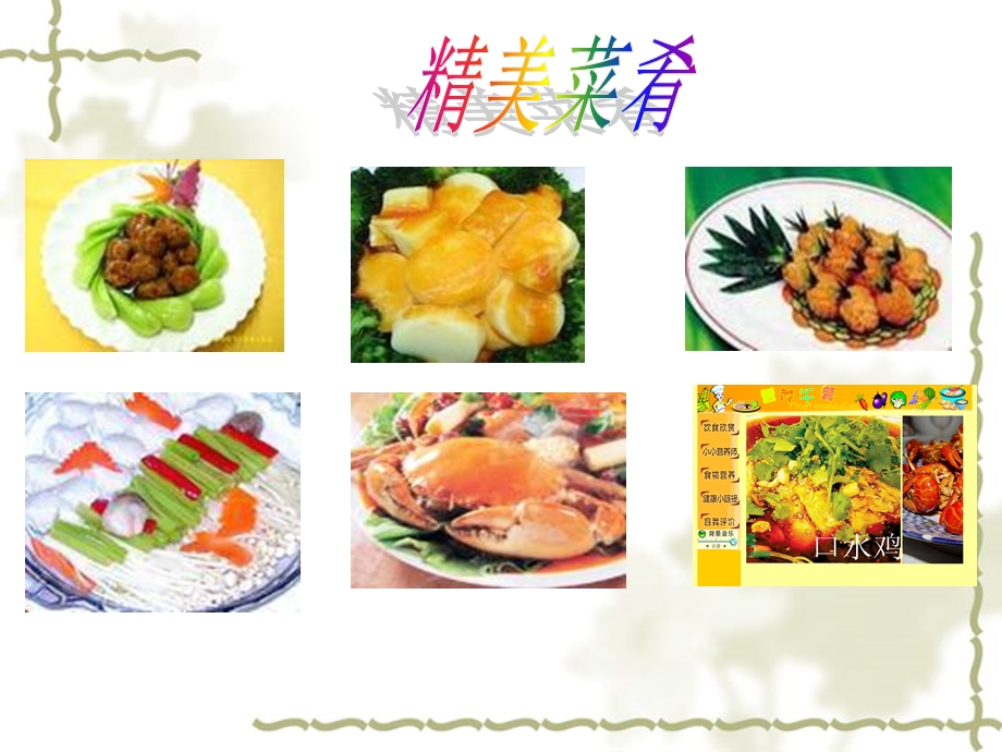 营养午餐（彭）.ppt_第2页