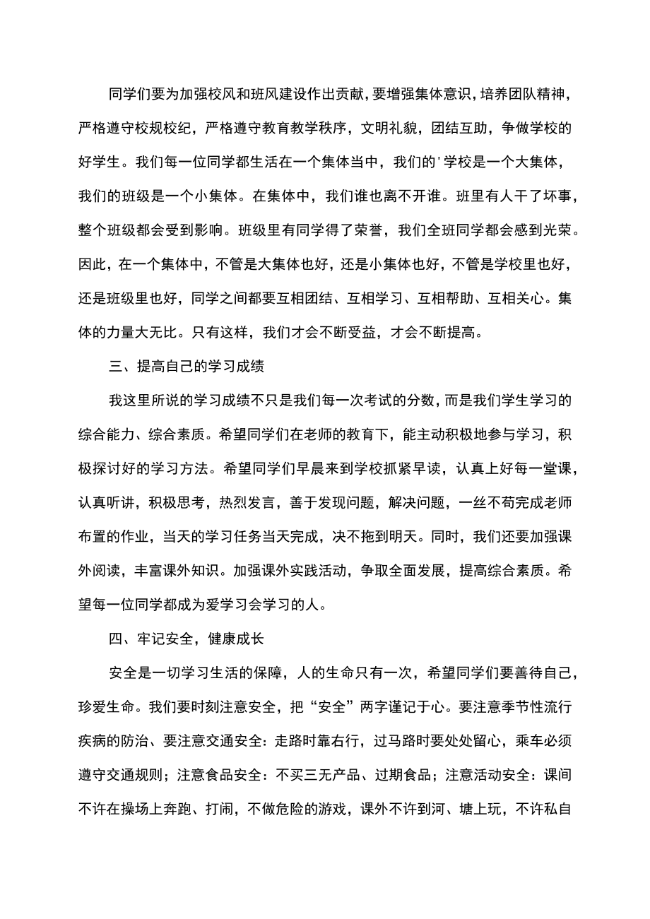 校园安全宣传月国旗下讲话稿.docx_第2页