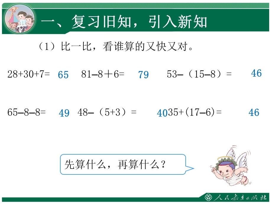 以内的加法和减法.ppt_第2页