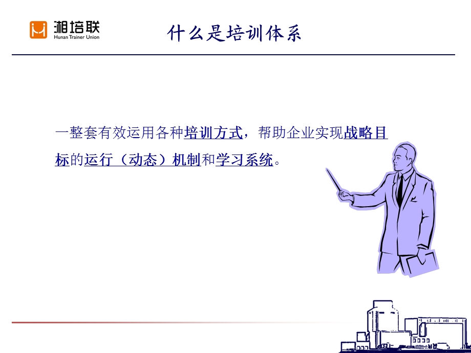 企业培训体系的落地实施.ppt_第2页