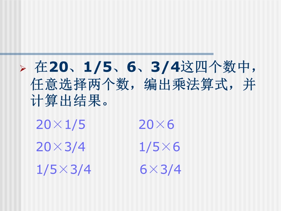 人教版六年级数学上册《分数乘法应用题》课件.ppt_第2页