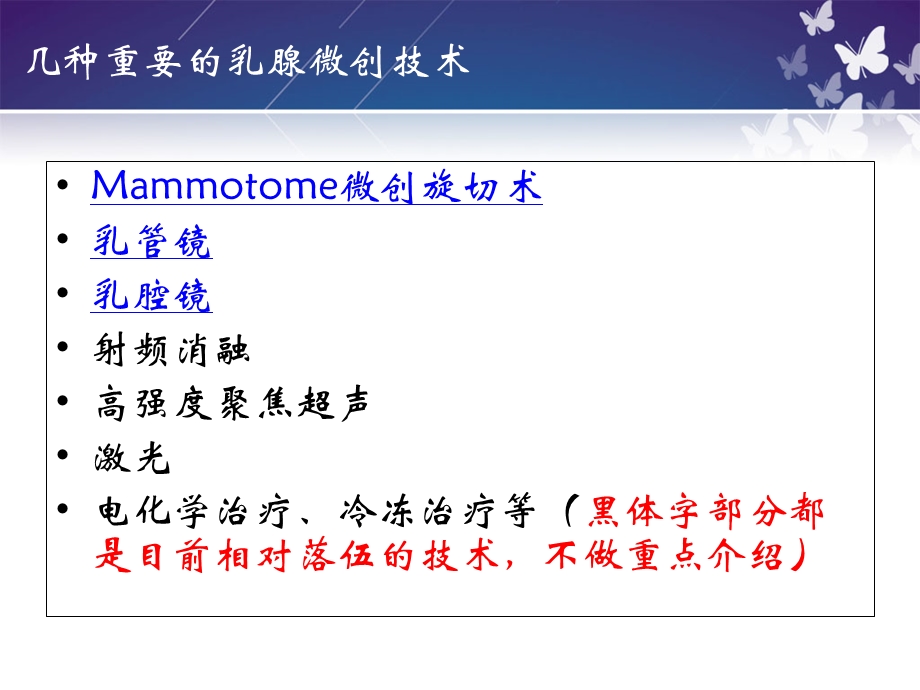 乳腺科微创技术简介.ppt_第3页