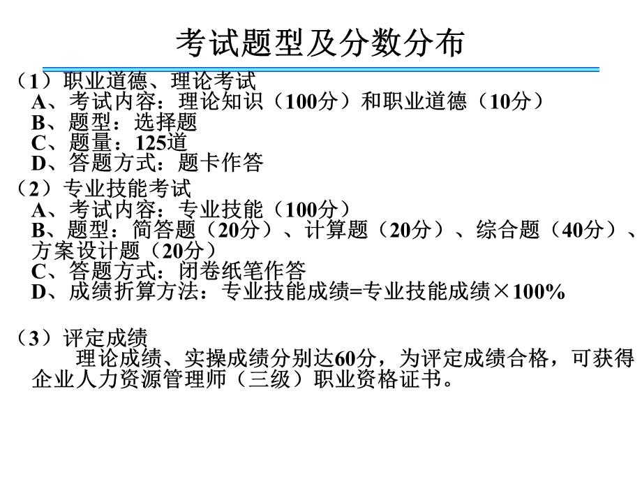 人力资源管理考前串讲课件.ppt_第2页