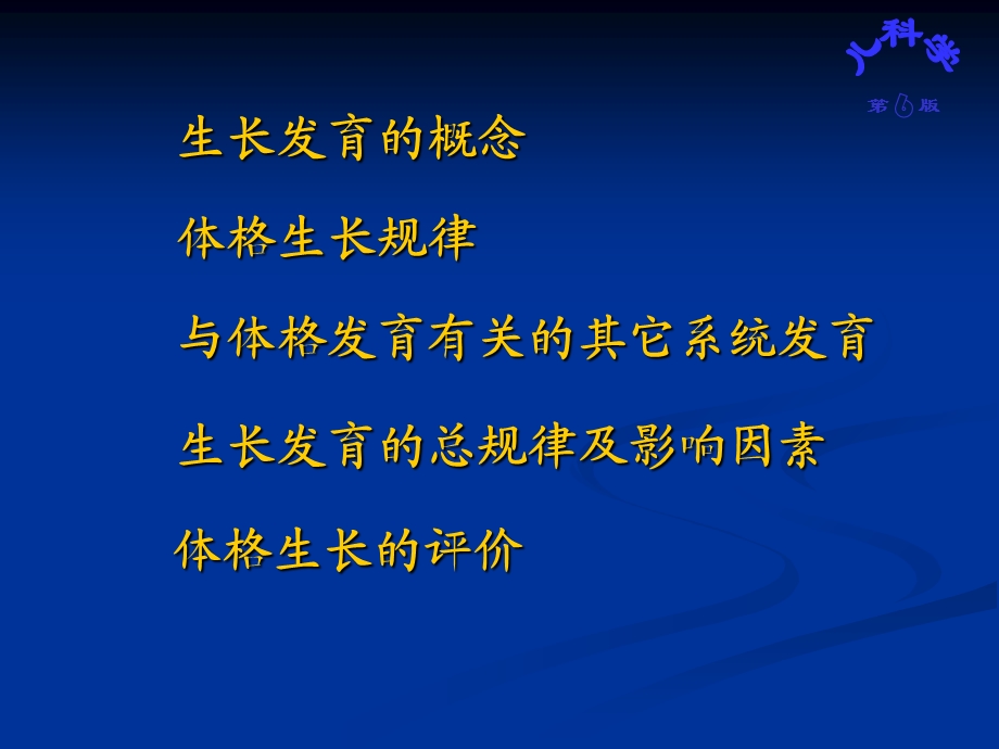 体格生长及评价.ppt_第2页