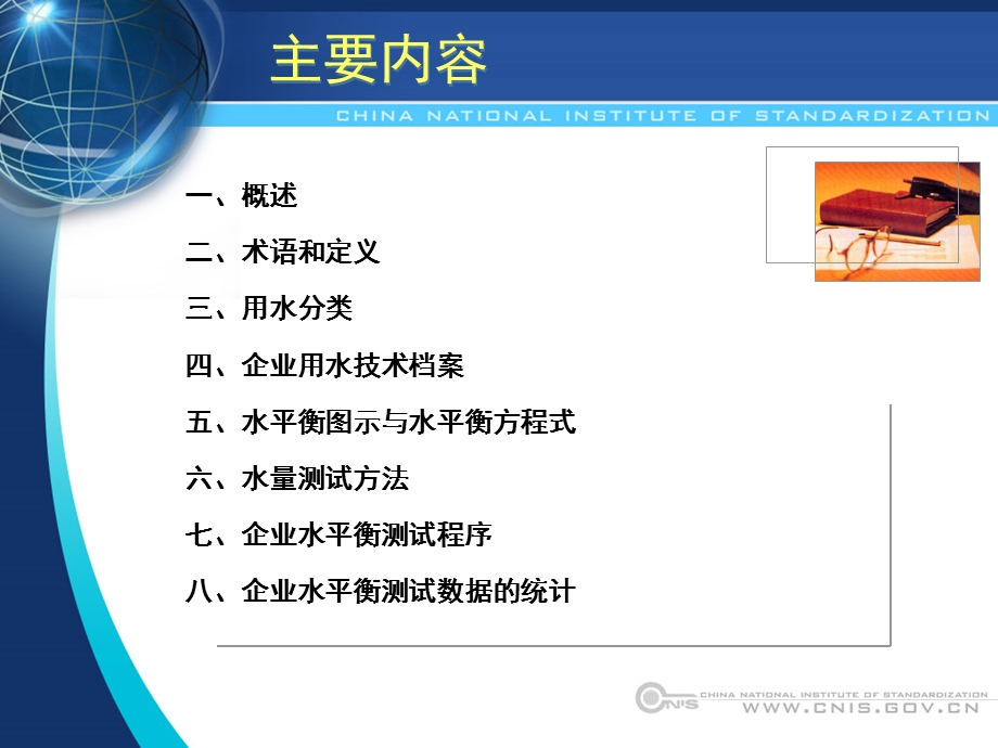 企业水平衡测试通则解读.ppt_第2页