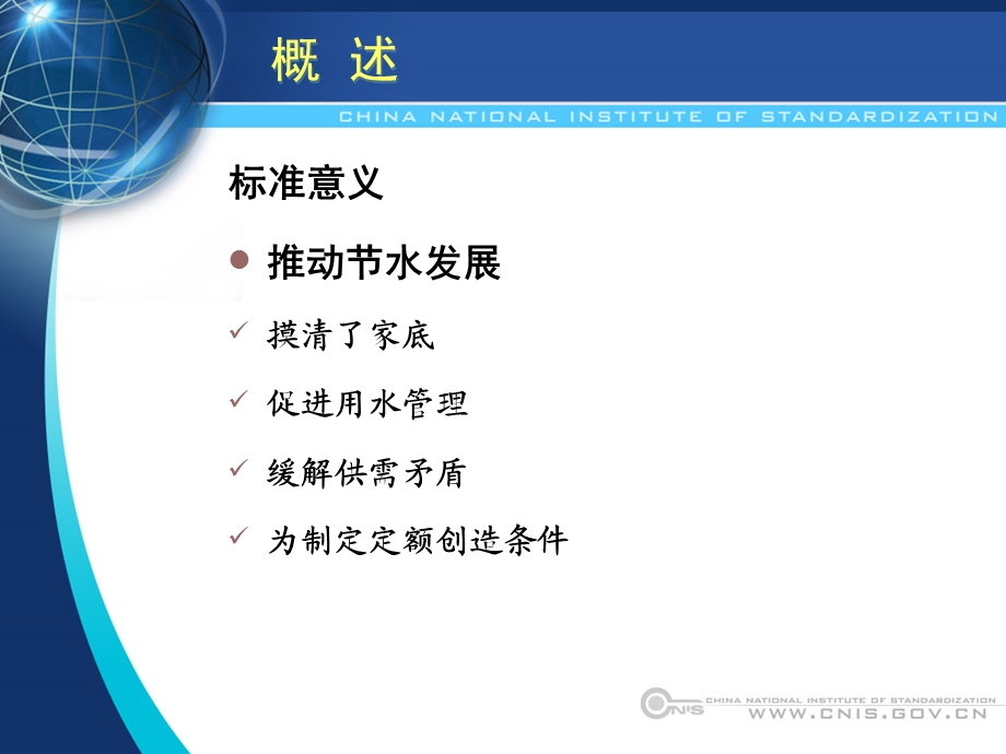 企业水平衡测试通则解读.ppt_第3页