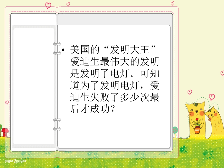 主题班会毅力意志.ppt_第2页