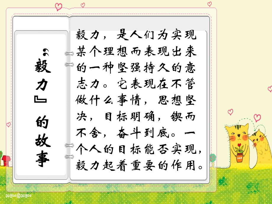 主题班会毅力意志.ppt_第3页