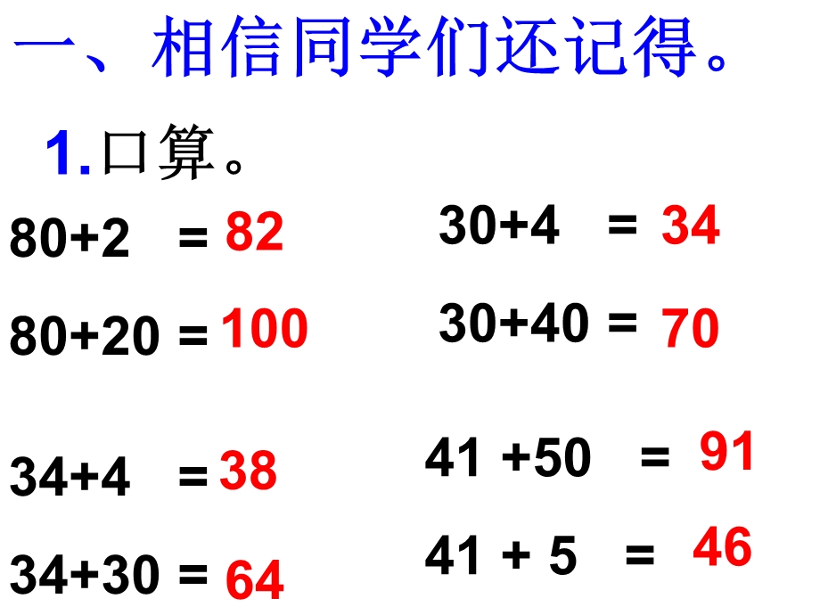 两位数加一位数进位加法(新授课).ppt_第2页