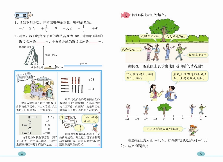 人教版六年级数学下册课本(PPT课件).ppt_第3页