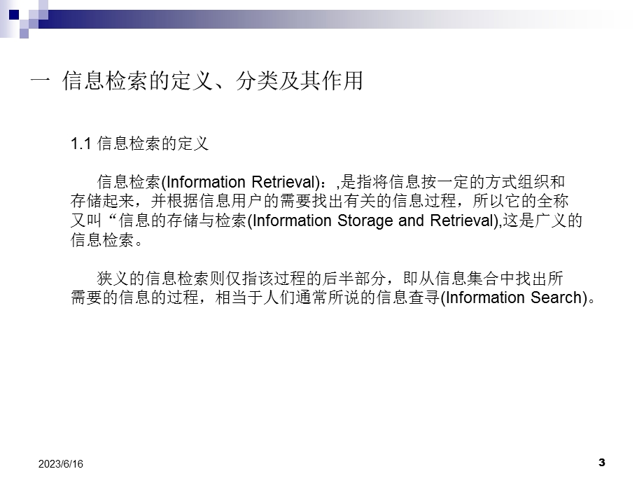 信息检索基本知识及技巧.ppt_第3页