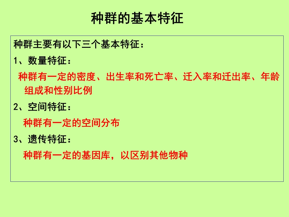 人教版教学课件第一节种群数量特征.ppt_第3页