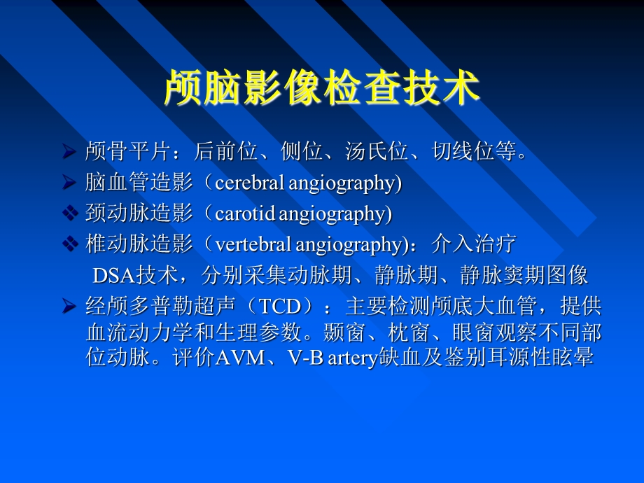 中枢神经系统影像学颅脑.ppt_第3页