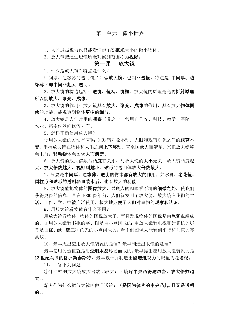 六年级科学下册教学要点（打印）.doc_第2页