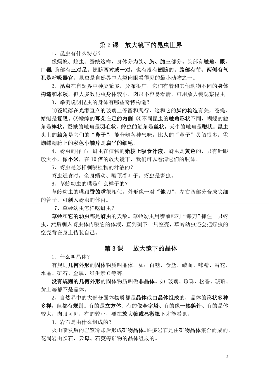 六年级科学下册教学要点（打印）.doc_第3页