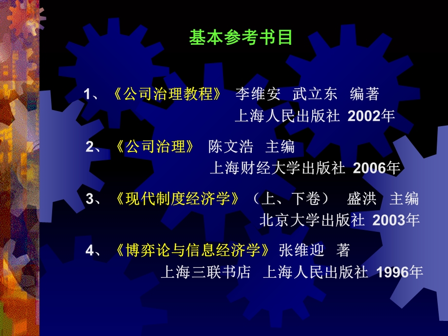 企业行政管理(研究生.ppt_第2页