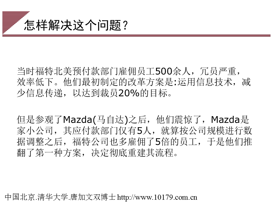 企业公司流程管理案例大全.ppt_第3页