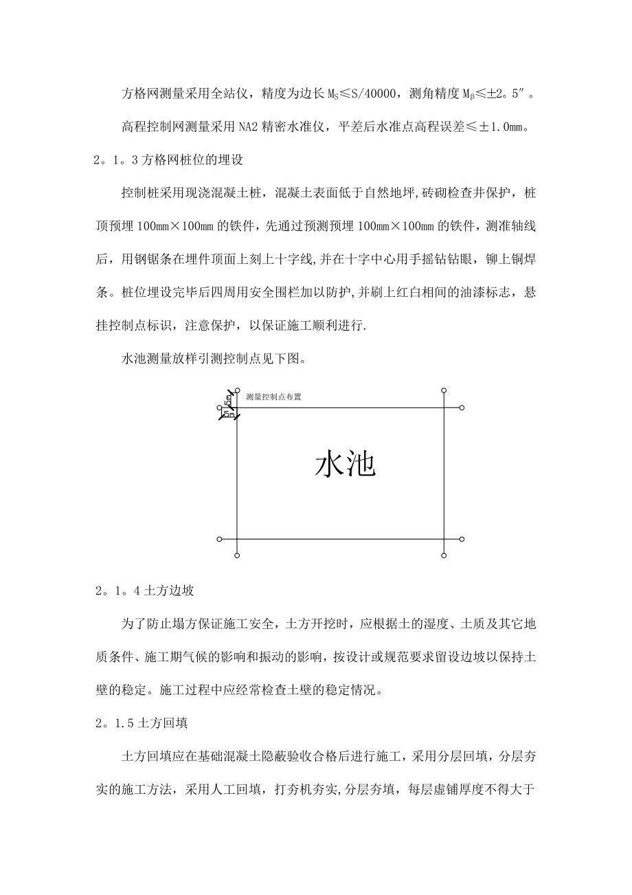 【建筑施工方案】415万m3水池施工方案.doc_第3页