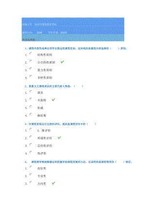 《课程论》作业辅导资料.docx